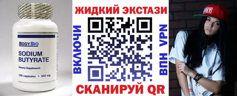 Бутират Butirat  Белогорск 