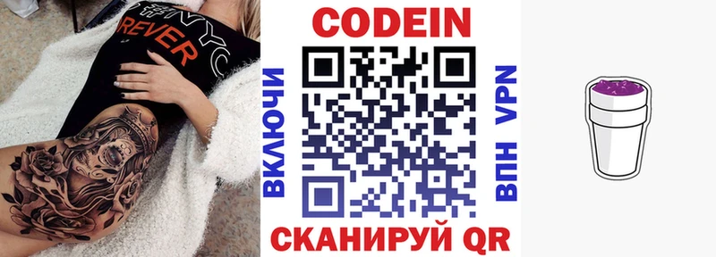 Кодеин Purple Drank  Белогорск 