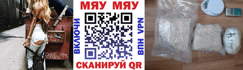 МЯУ-МЯУ mephedrone  купить наркотик  Белогорск 